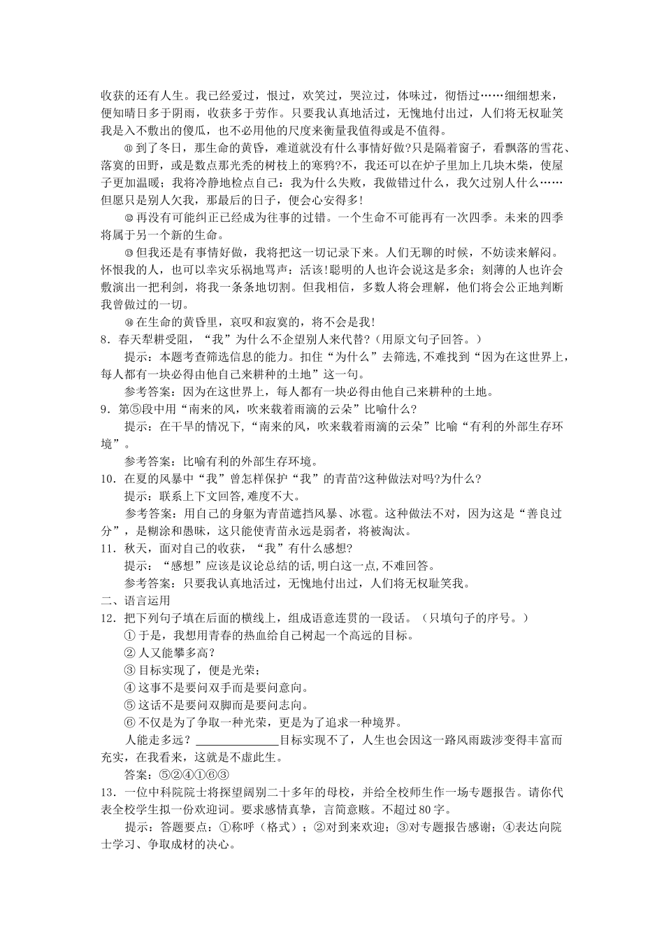 高中语文 我的四季单元测试 更上一层楼 苏教版必修2 _第3页