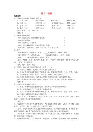 高中语文 我的四季单元测试 更上一层楼 苏教版必修2 
