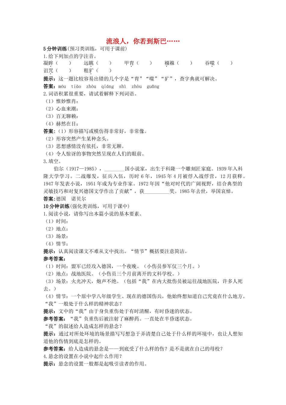 高中语文 流浪人你若到斯巴……同步测控优化训练 苏教版必修2 _第1页