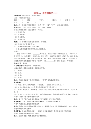 高中语文 流浪人你若到斯巴……同步测控优化训练 苏教版必修2 