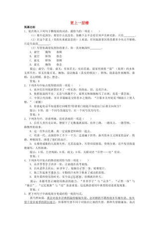 高中语文 我心归去单元测试 更上一层楼 苏教版必修2 