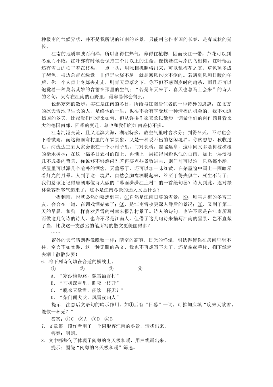 高中语文 江南的冬景单元测试 更上一层楼 苏教版必修2 _第2页