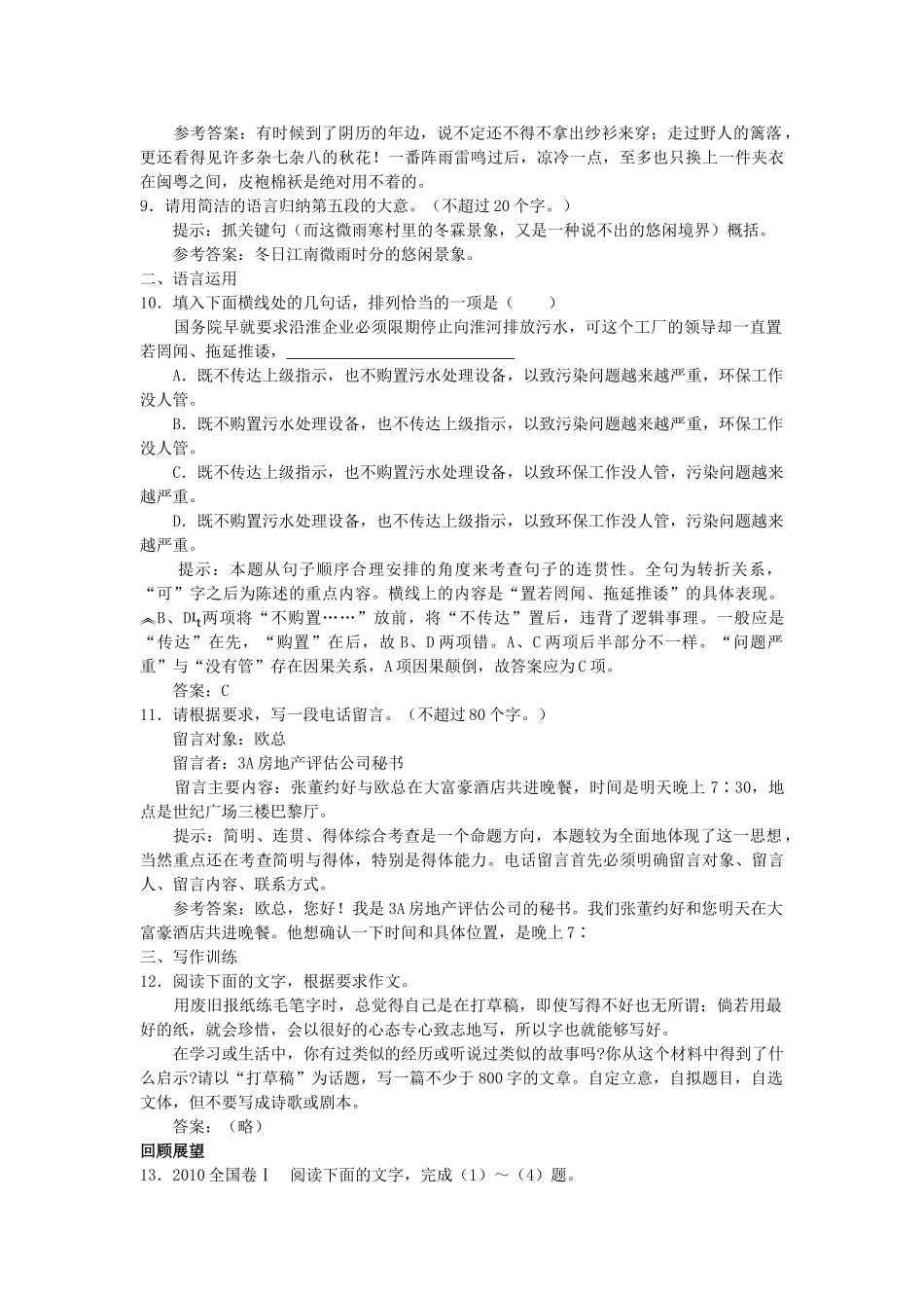 高中语文 江南的冬景单元测试 更上一层楼 苏教版必修2 _第3页