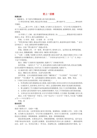 高中语文 江南的冬景单元测试 更上一层楼 苏教版必修2 