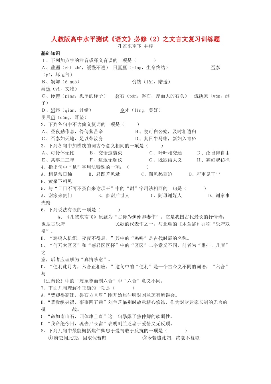 高中语文 水平测试之文言文复习训练题 新人教版必修2 _第1页