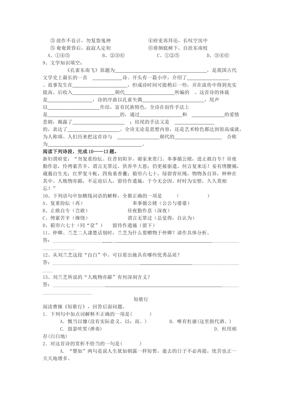 高中语文 水平测试之文言文复习训练题 新人教版必修2 _第2页