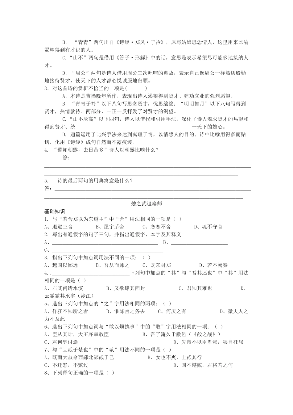 高中语文 水平测试之文言文复习训练题 新人教版必修2 _第3页