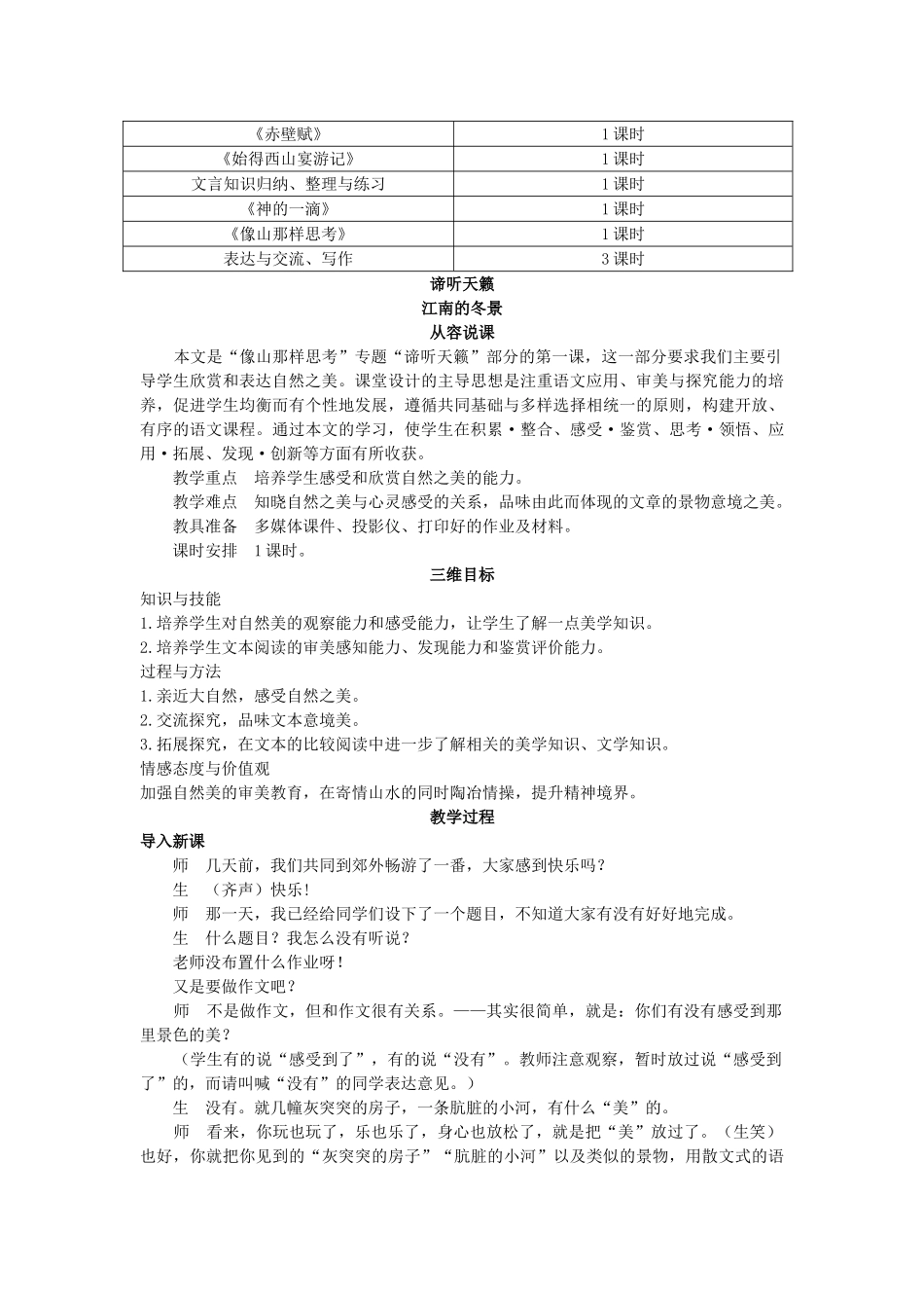 高中语文 江南的冬景示范教案 苏教版必修1 _第2页