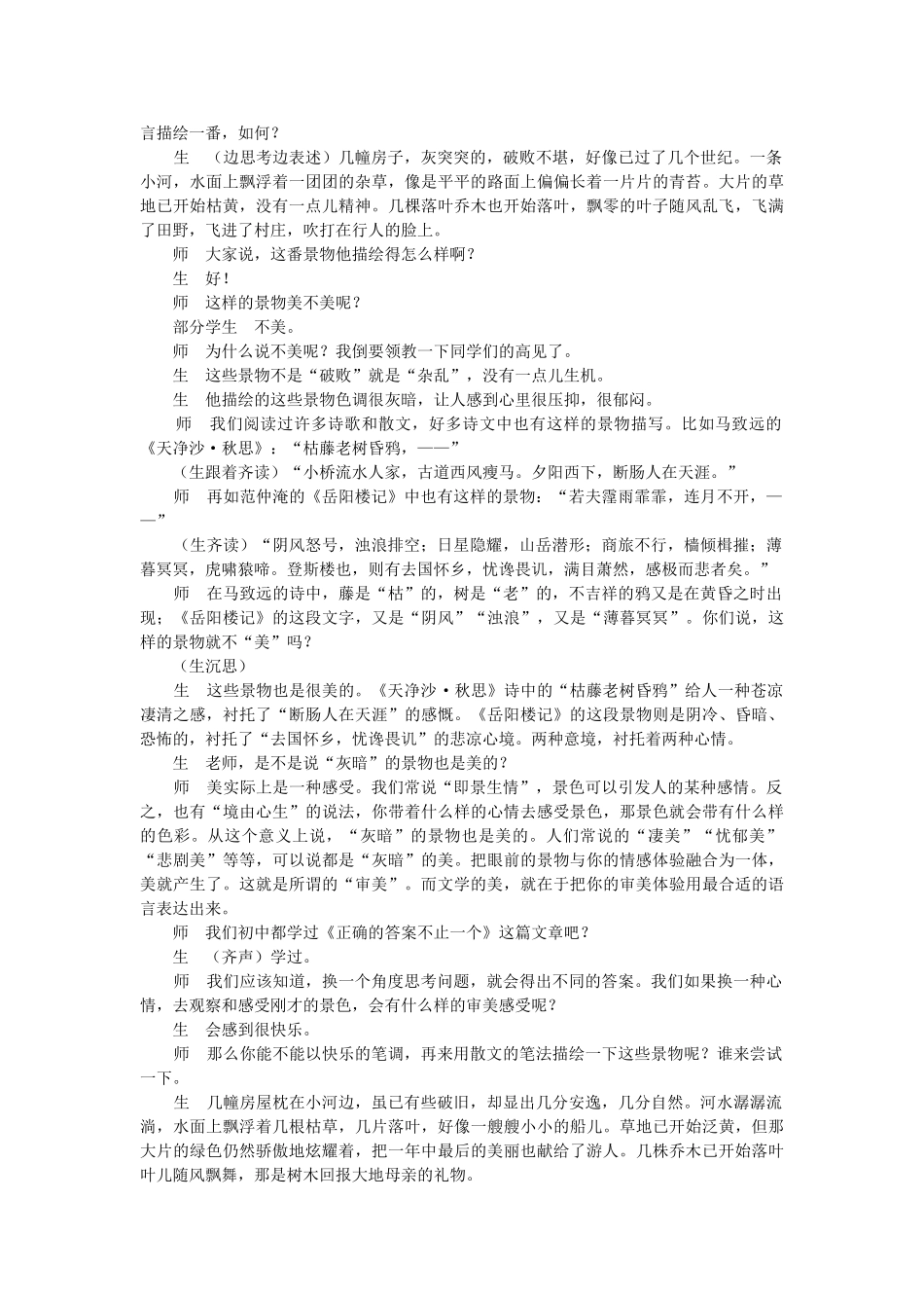 高中语文 江南的冬景示范教案 苏教版必修1 _第3页