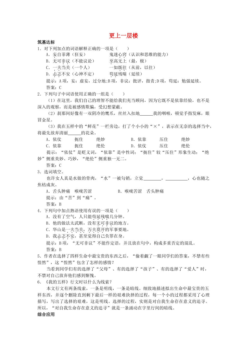 高中语文 我的五样单元测试 更上一层楼 苏教版必修2 _第1页