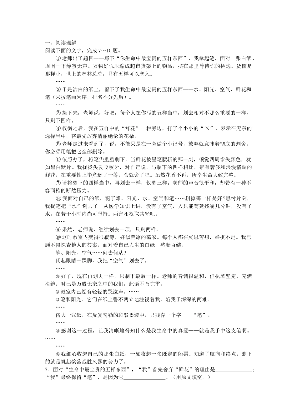 高中语文 我的五样单元测试 更上一层楼 苏教版必修2 _第2页
