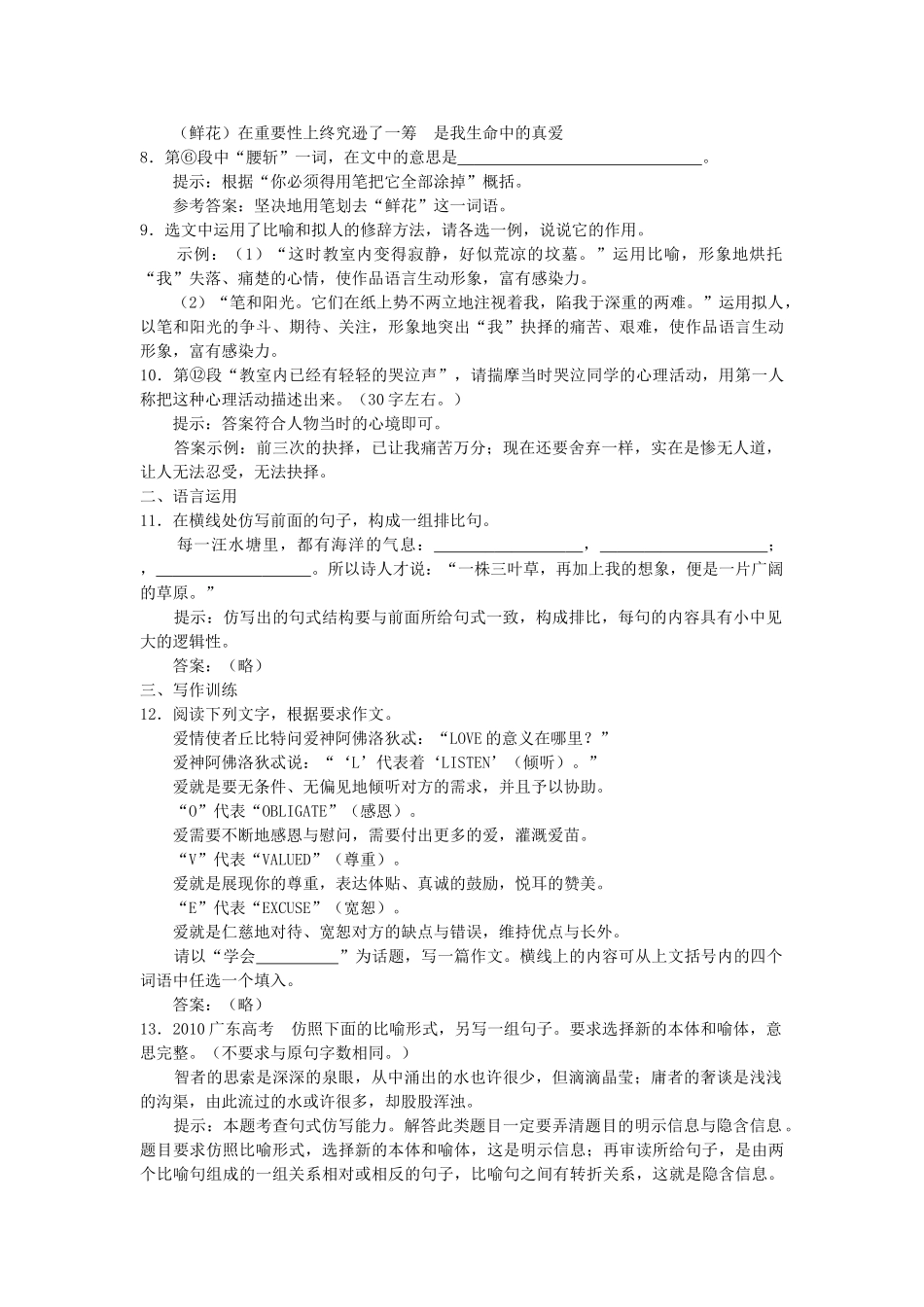 高中语文 我的五样单元测试 更上一层楼 苏教版必修2 _第3页