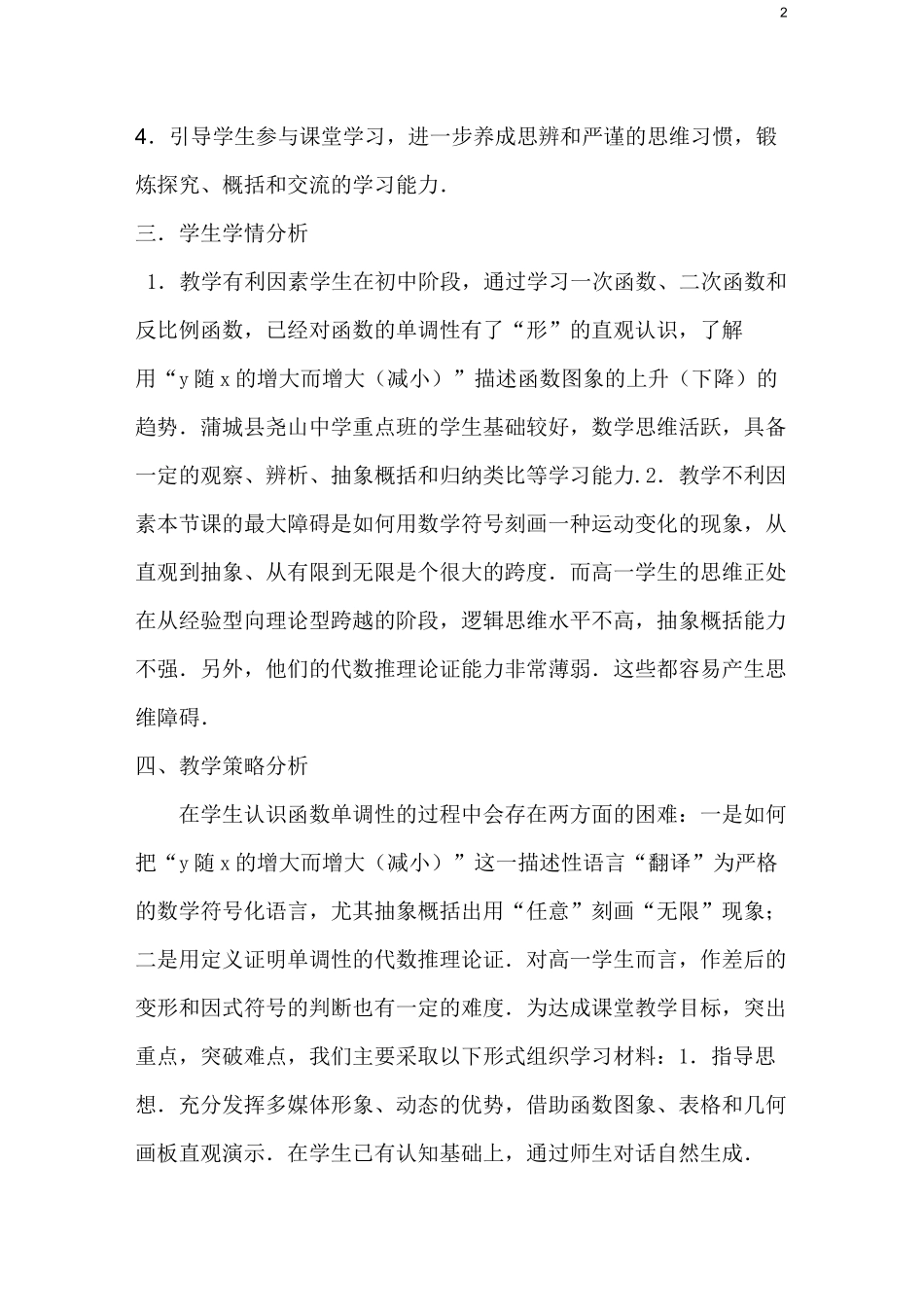 函数的单调性教学设计_第2页