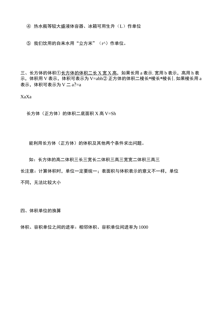 北师大版小学五年级数学下册长方体(二)练习_第2页