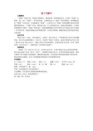 高中语文 庖丁巧解牛2祝福 新人教版必修3 