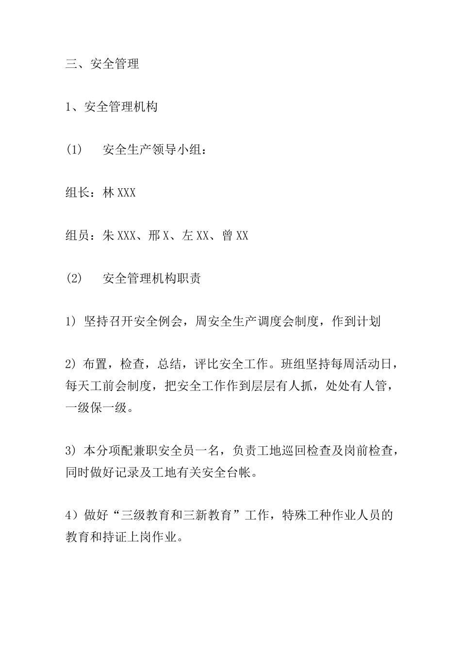 水上勘察施工专项施工方案_第2页