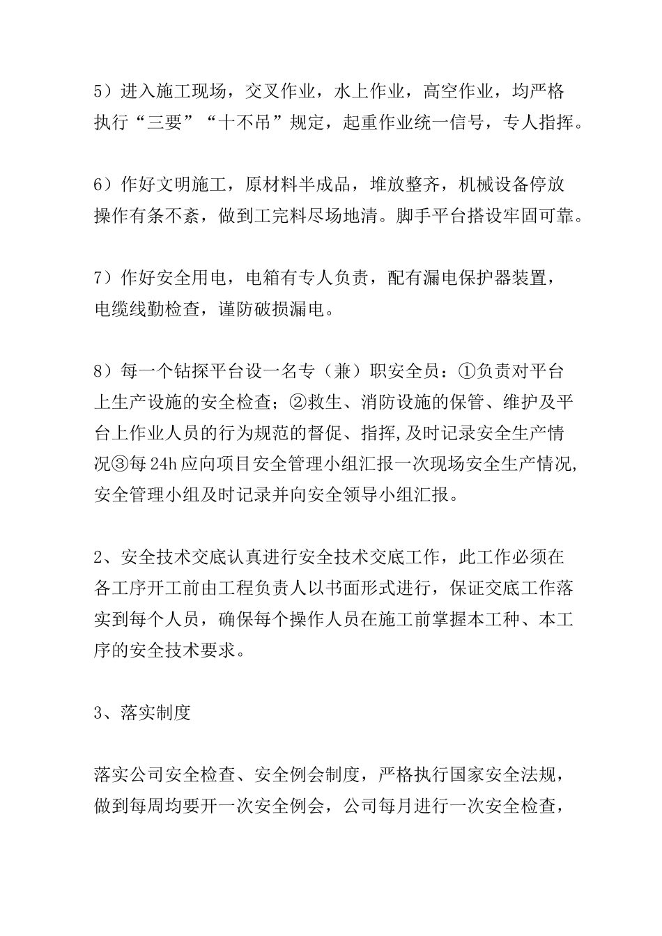 水上勘察施工专项施工方案_第3页