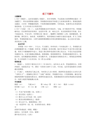 高中语文 庖丁巧解牛8李商隐诗两首 新人教版必修3 