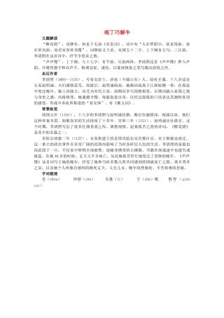 高中语文 庖丁巧解牛8李清照词两首教案 新人教版必修4 