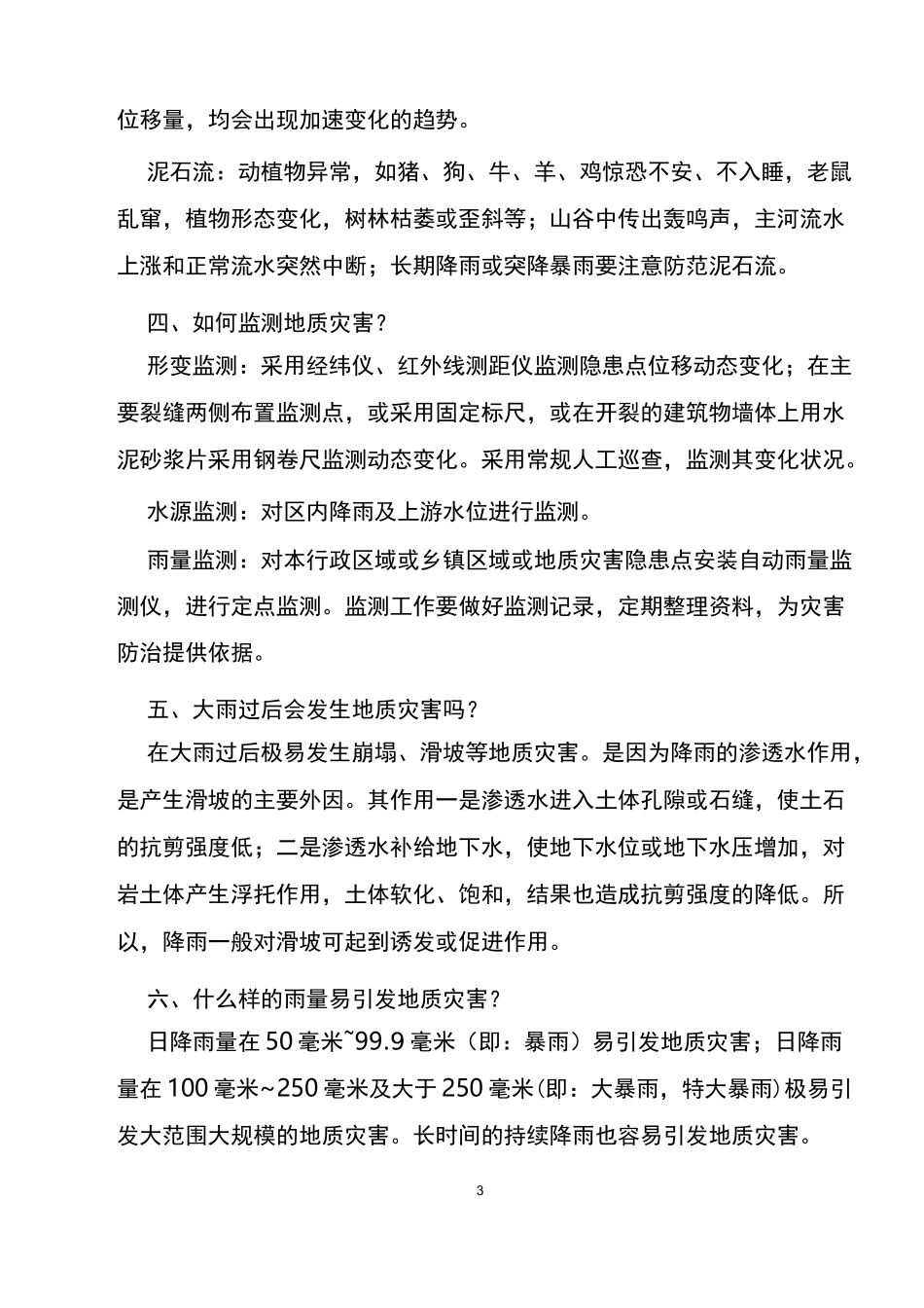一、什么是地质灾害？地质灾害有那些类型？._第3页