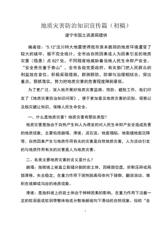 一、什么是地质灾害？地质灾害有那些类型？.