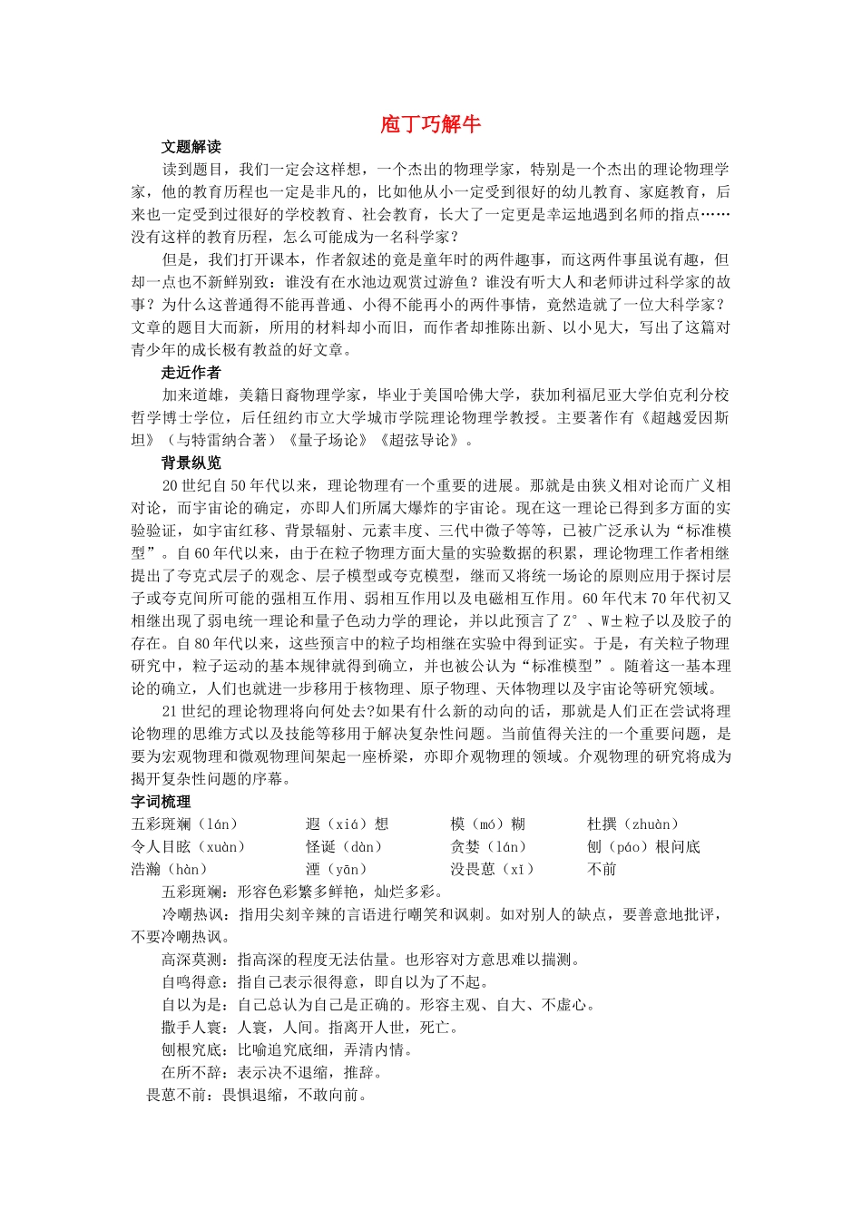 高中语文 庖丁巧解牛16一名物理学家的教育历程 新人教版必修3 _第1页