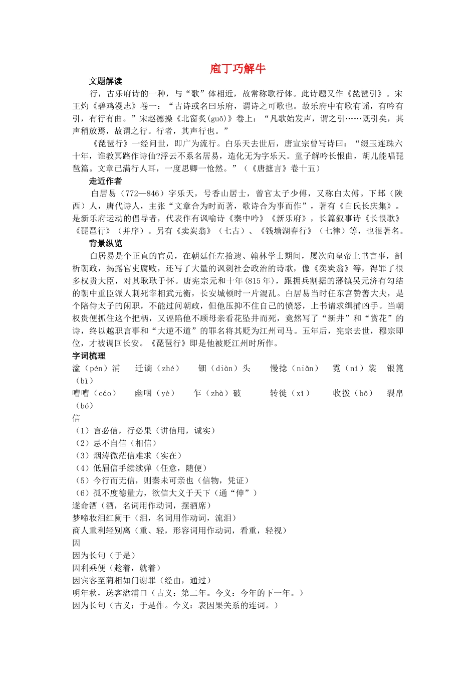 高中语文 庖丁巧解牛7琵琶行并序 新人教版必修3 _第1页