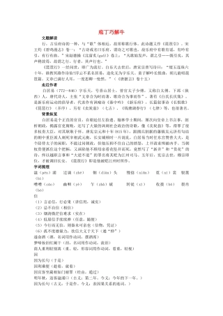 高中语文 庖丁巧解牛7琵琶行并序 新人教版必修3 
