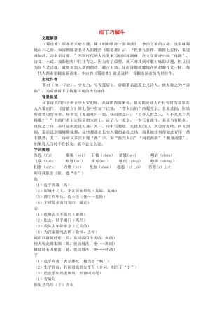 高中语文 庖丁巧解牛5蜀道难 新人教版必修3 