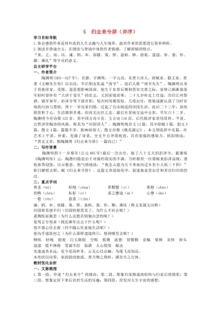 高中语文 归去来兮辞教材优化全析教案 新人教版必修5 