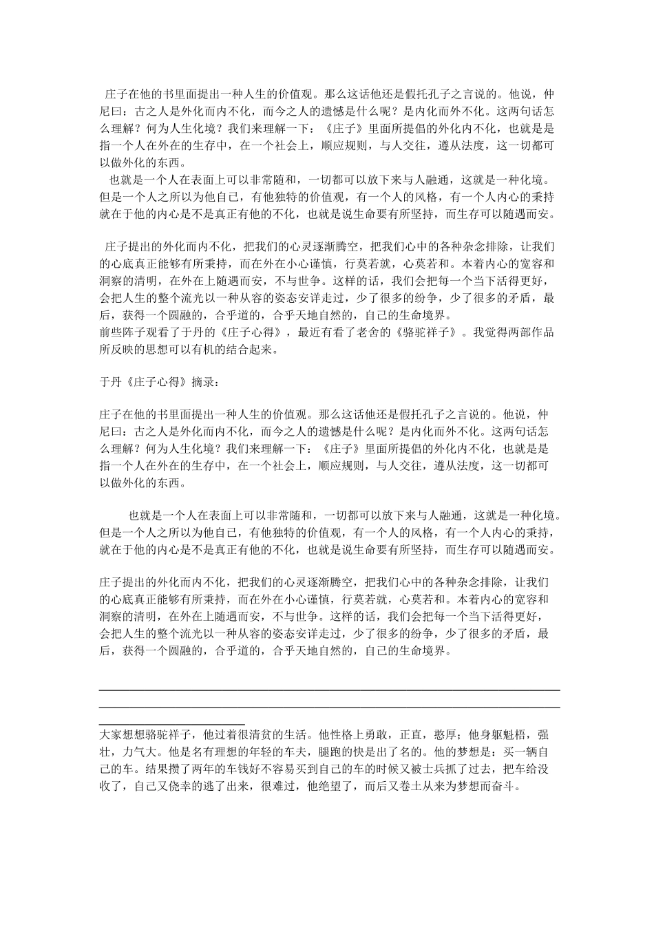 高中语文 庄子在他的书里面提出一种人生的价值观试题 新人教版必修1 _第1页