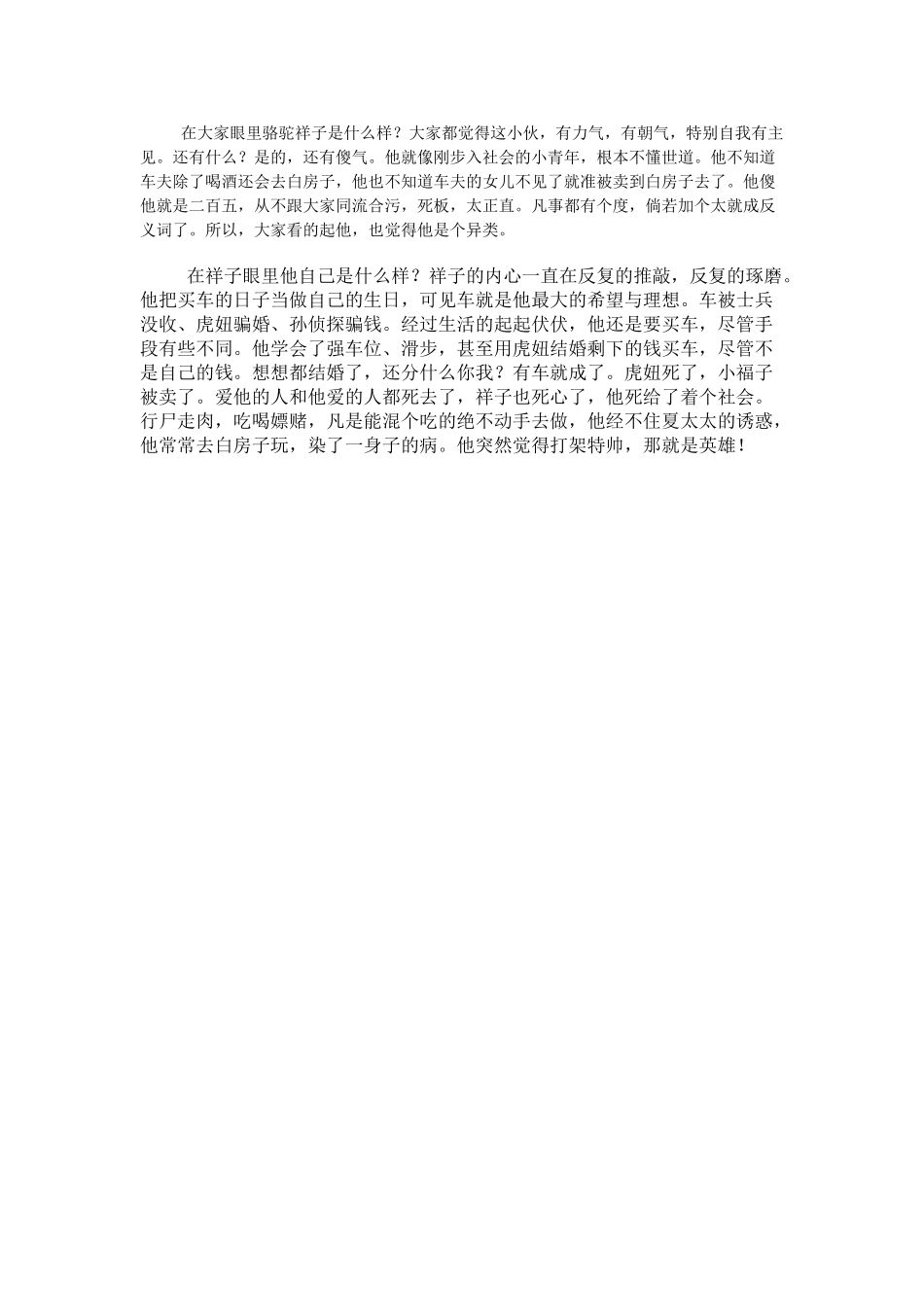 高中语文 庄子在他的书里面提出一种人生的价值观试题 新人教版必修1 _第2页