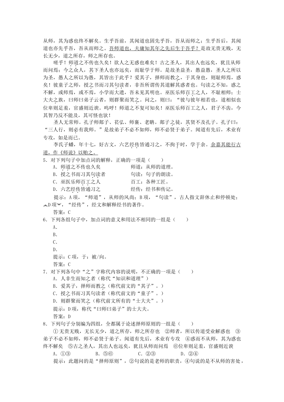 高中语文 师说单元测试 更上一层楼 苏教版必修2 _第2页