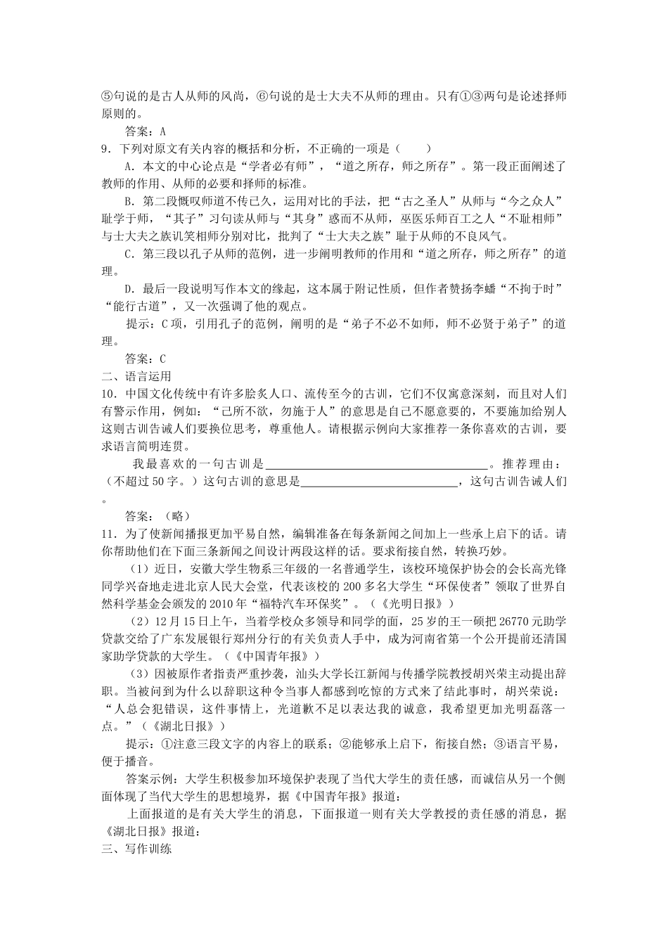 高中语文 师说单元测试 更上一层楼 苏教版必修2 _第3页