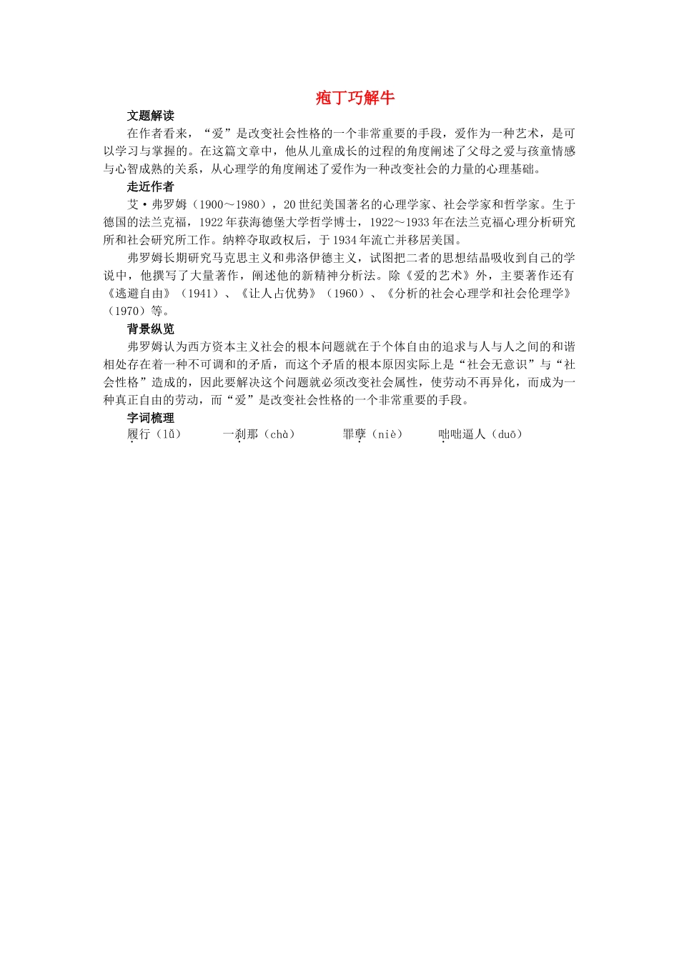 高中语文 庖丁巧解牛10父母与孩子之间的爱教案 新人教版必修4 _第1页