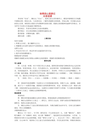 高中语文 始得西山宴游记示范教案 苏教版必修1 