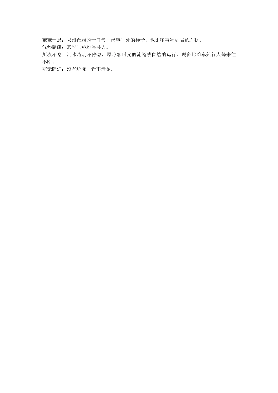 高中语文 庖丁巧解牛14宇宙的边疆 新人教版必修3 _第2页