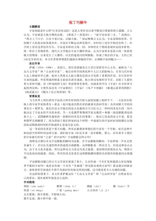 高中语文 庖丁巧解牛14宇宙的边疆 新人教版必修3 