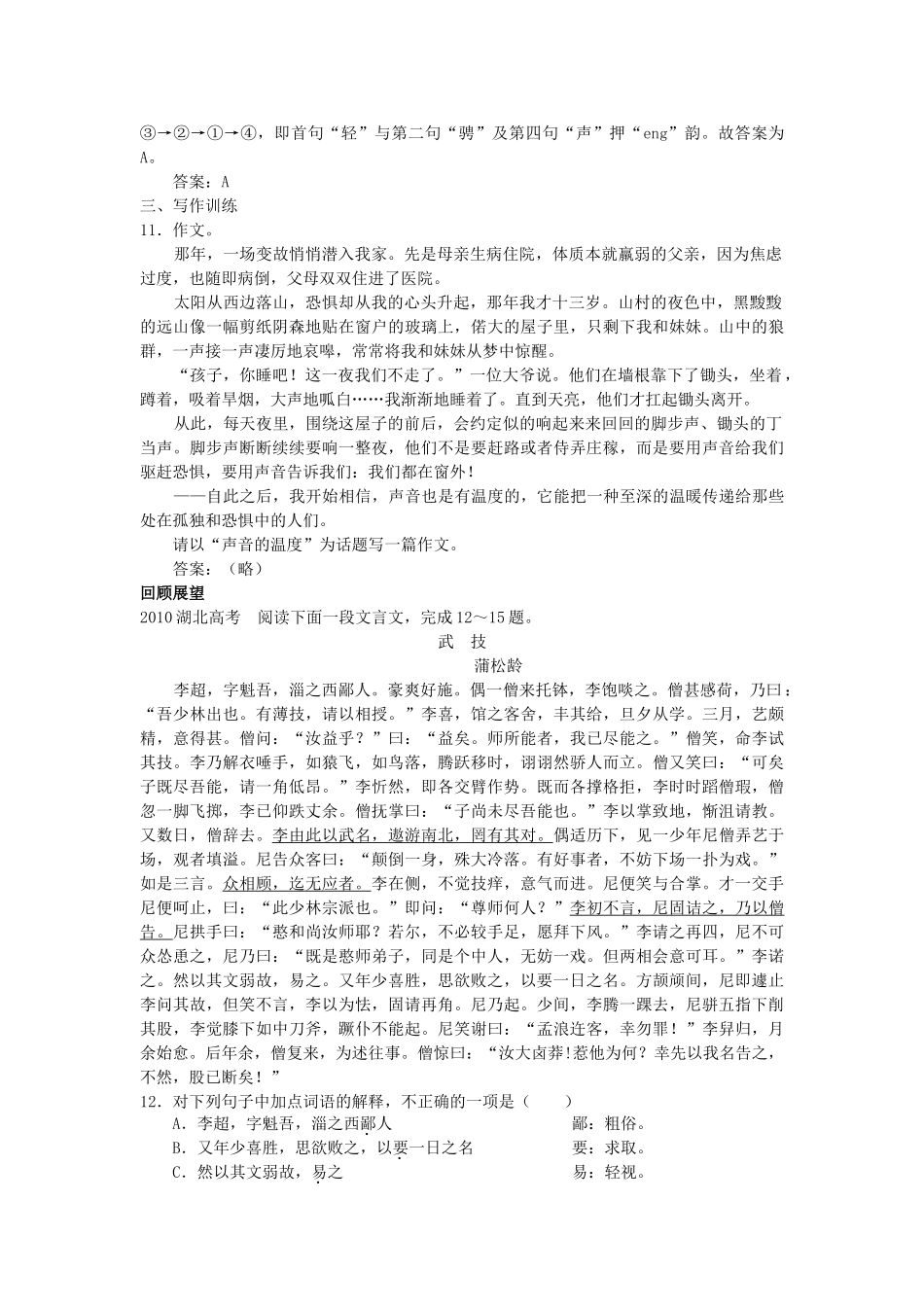 高中语文 始得西山宴游记单元测试 更上一层楼 苏教版必修2 _第3页