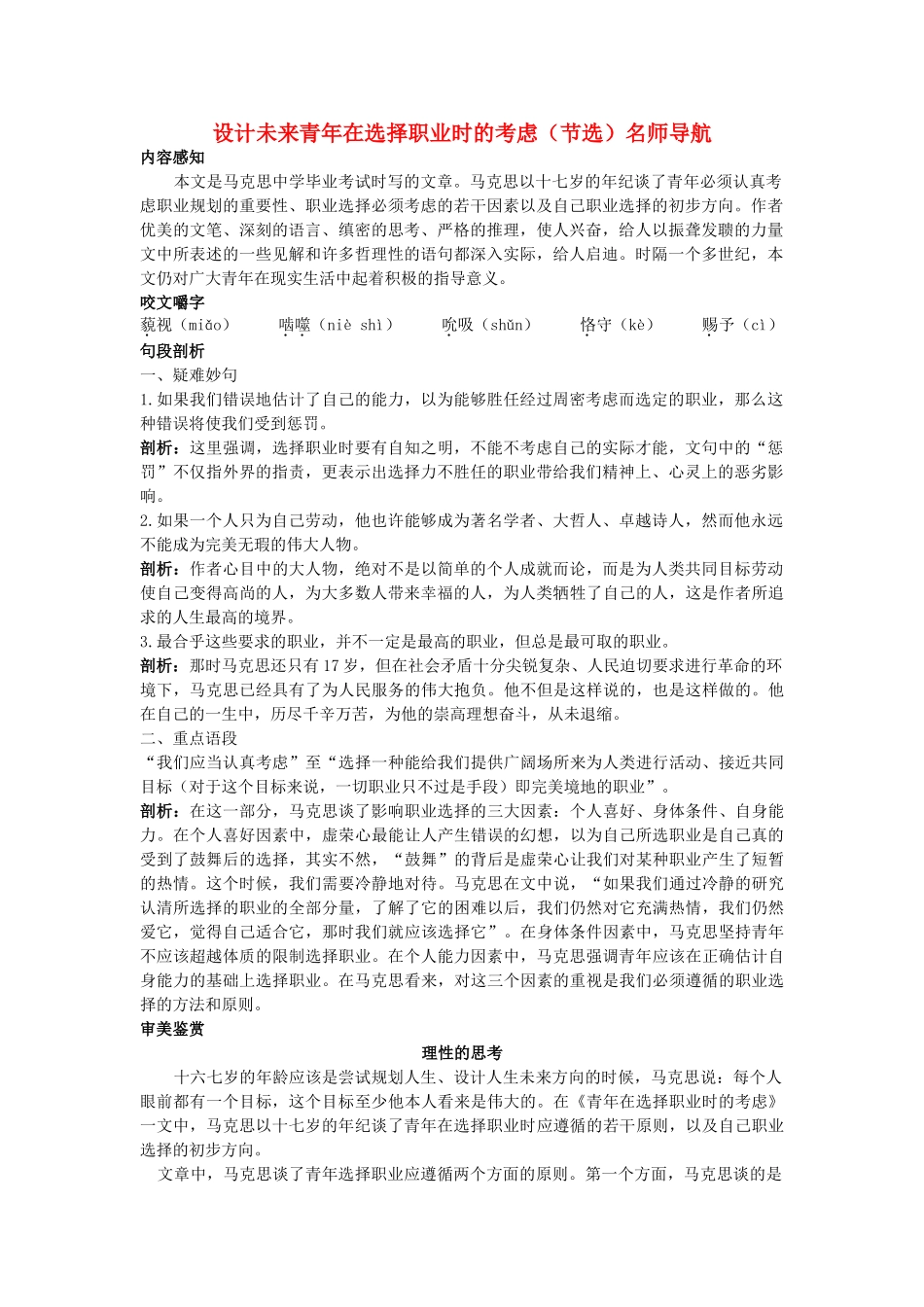 高中语文 名师导航青在选择职业时的考虑节选 苏教版必修1 _第1页
