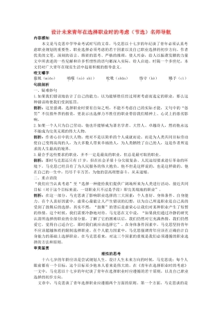 高中语文 名师导航青在选择职业时的考虑节选 苏教版必修1 