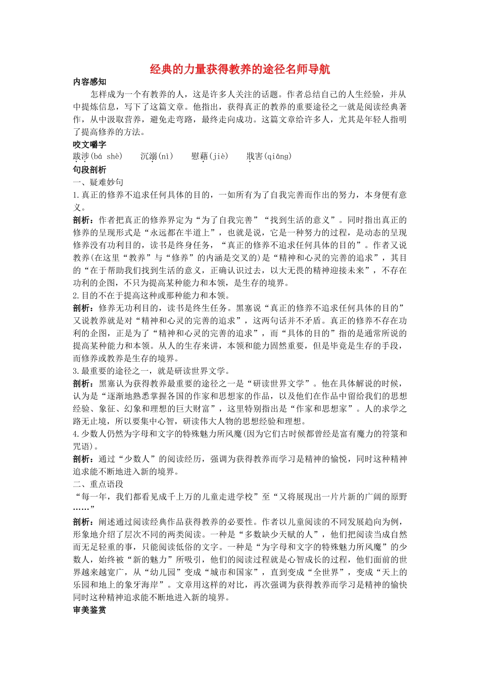 高中语文 名师导航获得教养的途径 苏教版必修1 _第1页