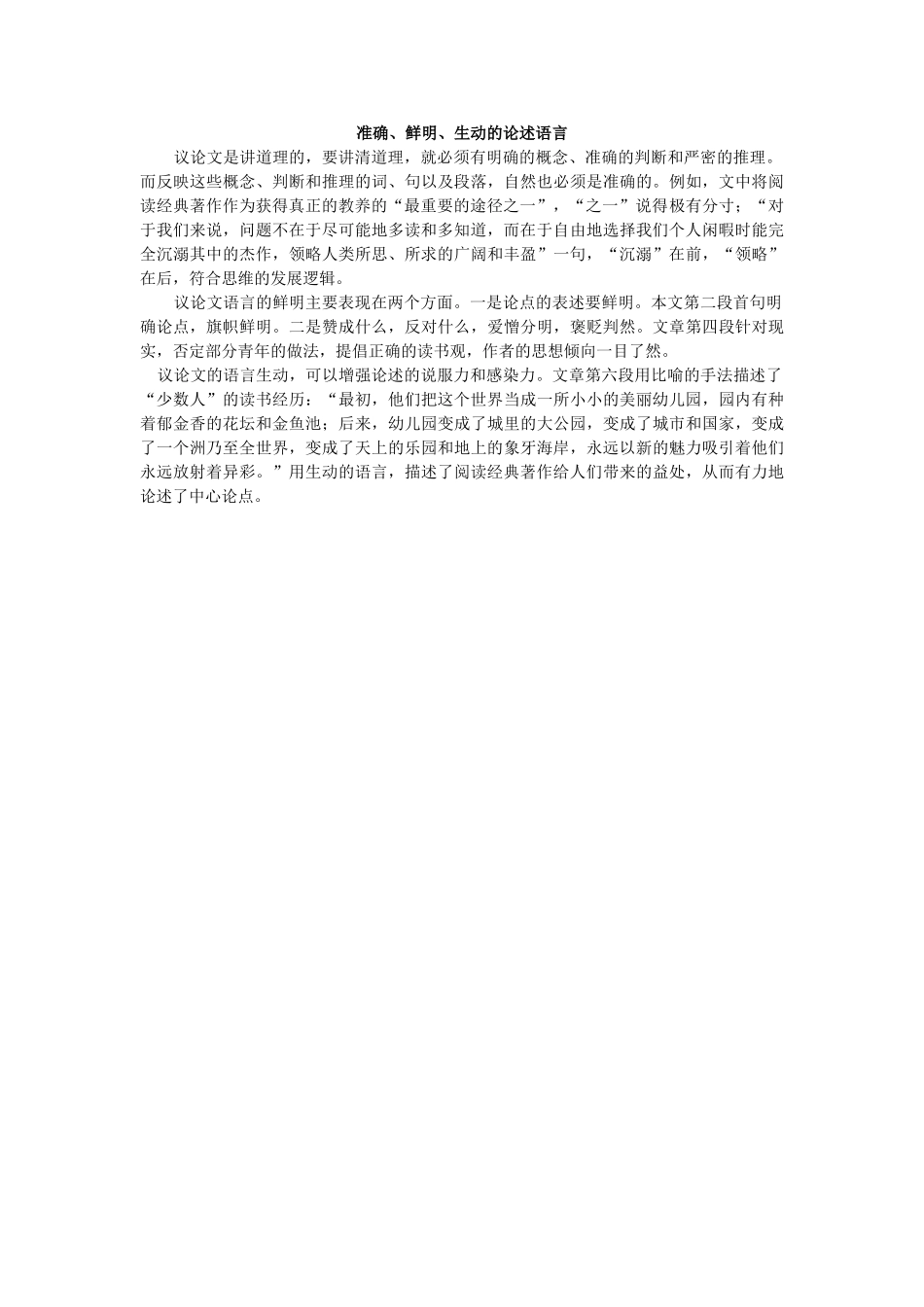 高中语文 名师导航获得教养的途径 苏教版必修1 _第2页