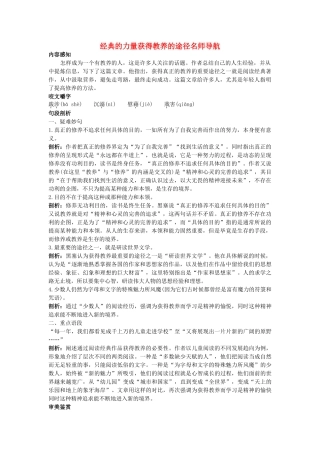 高中语文 名师导航获得教养的途径 苏教版必修1 