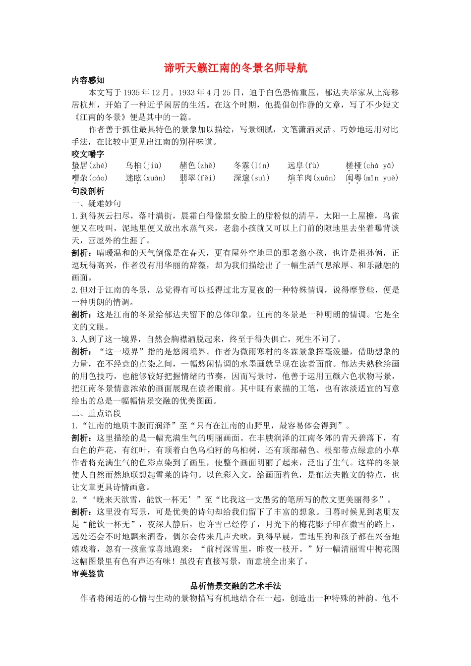 高中语文 名师导航江南的冬景 苏教版必修1 _第1页