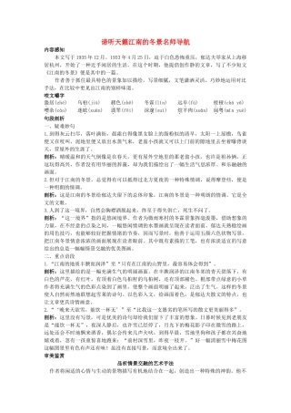 高中语文 名师导航江南的冬景 苏教版必修1 