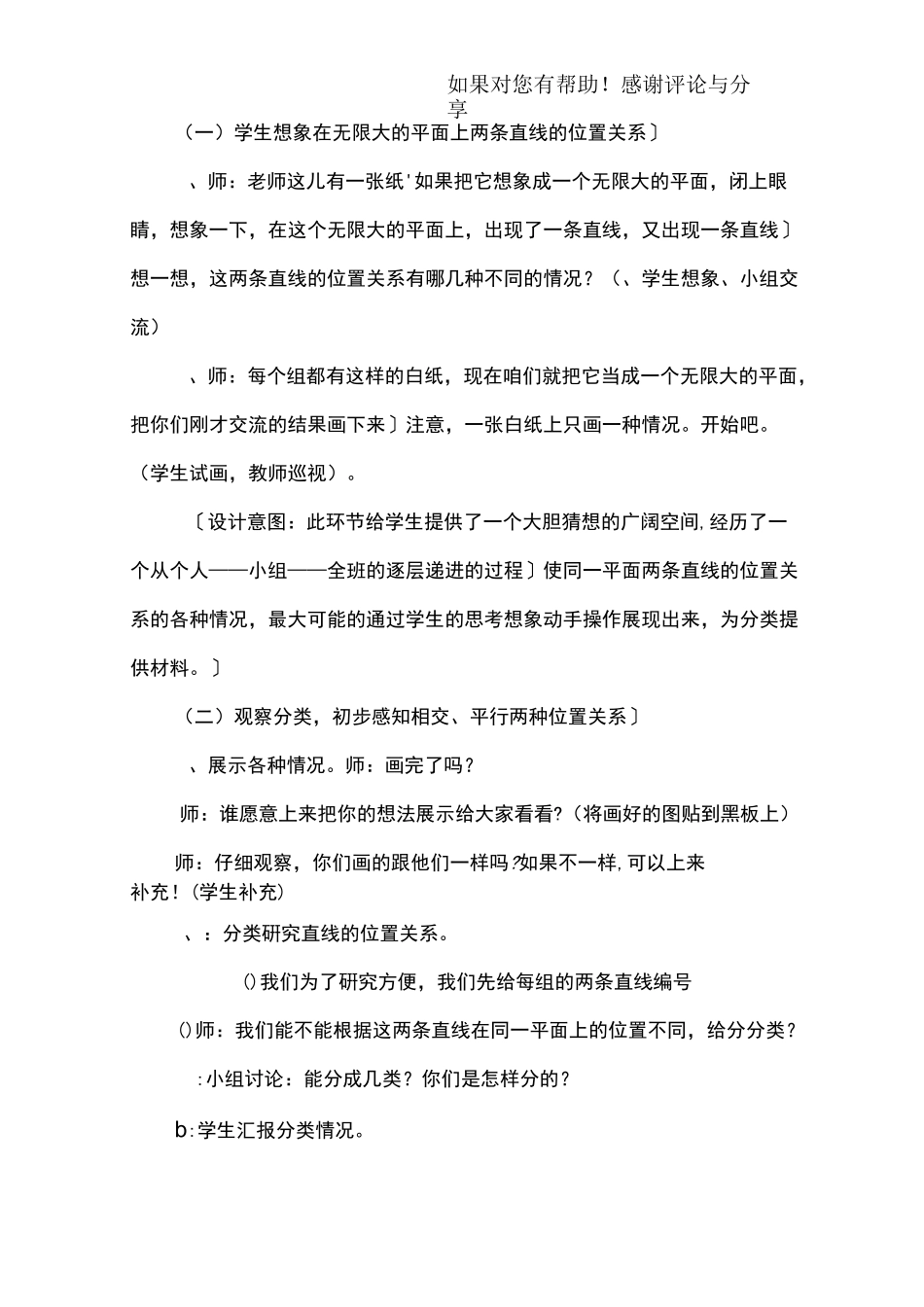 《相交与平行》教学设计_第3页