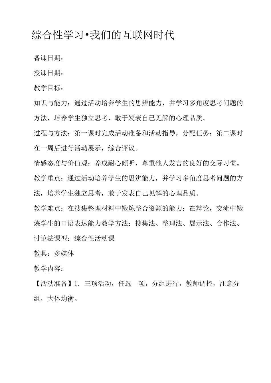 我们的互联网时代教案_第2页