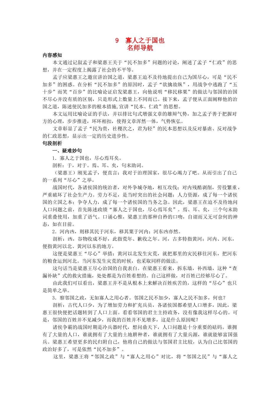 高中语文 名师导航9寡人之于国也 新人教版必修3 _第1页