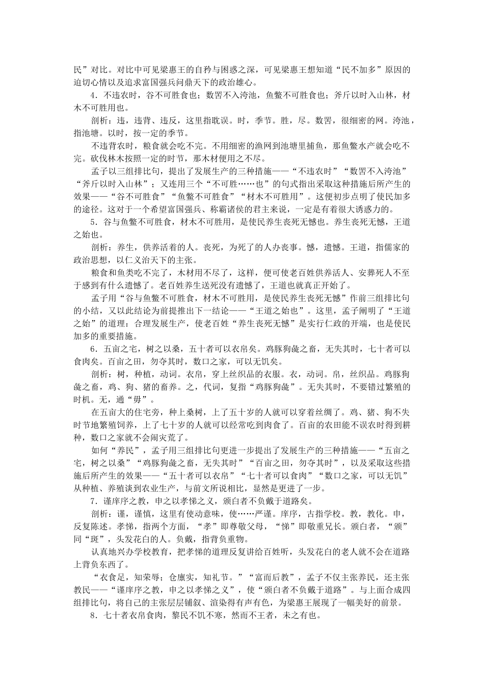 高中语文 名师导航9寡人之于国也 新人教版必修3 _第2页
